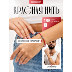 Браслет, 1 шт., размер one size, красный Нет бренда