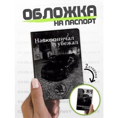 Обложка для паспорта ChilArt, черный/серый