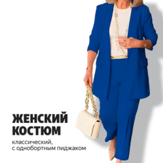 Костюм классический , размер XXL, синий Нет бренда