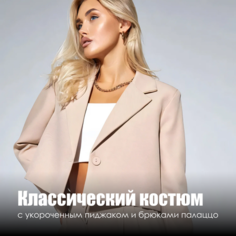 Костюм классический , размер L, бежевый Other
