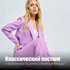 Костюм классический , размер M, лавандовый Other