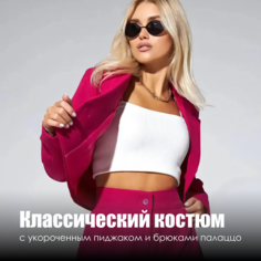 Костюм классический , размер XXL, фуксия Other