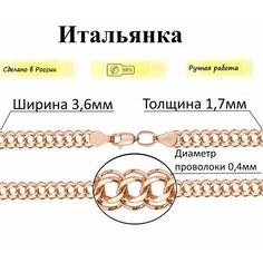 Браслет MG, красное золото, 585 проба, длина 17 см.
