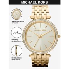 Наручные часы MICHAEL KORS Darci, золотистый