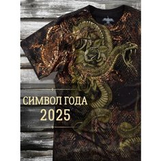 Футболка KRASAR ЗМЕИ и РОЗЫ, размер XL (58 см.), коричневый