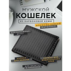 Кошелек , карбон Нет бренда
