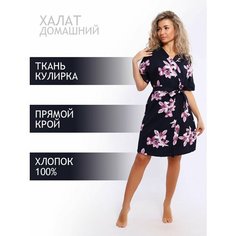 Халат Натали, размер 44 Natali
