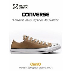 Кеды Converse Весна-лето 2024, размер 44 EU, коричневый