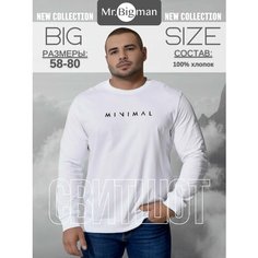 Свитшот MR. BIGMAN Коллекция MB больших размеров, размер 60, , белый