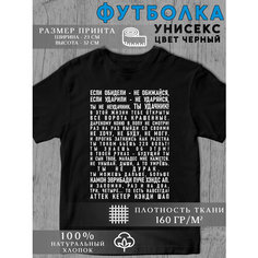 Футболка Мем текст, 1 шт., размер XS, черный Без бренда