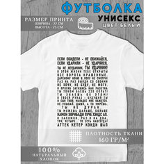 Футболка Мем текст, 1 шт., размер 2XL, белый Без бренда
