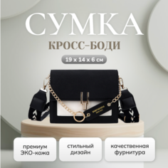 Сумка кросс-боди , фактура матовая, гладкая, черный Нет бренда