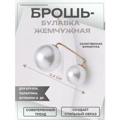 Брошь, белый Без бренда