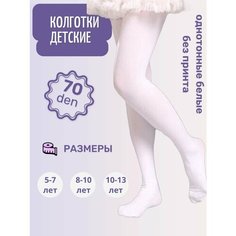 Колготки , 70 den, размер 5-7 лет, белый Нет бренда