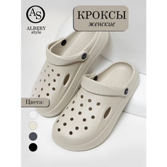 Сабо ALBERY Кроксы женские ALBERY, размер 38-39, бежевый