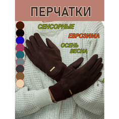 Перчатки для женщин, размер 7,5, коричневый OEM