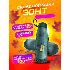 Мини-зонт ZUODU, зеленый