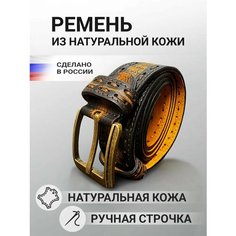 Ремень для мужчин, размер 120, коричневый Егерькрафт