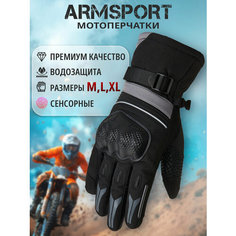 Перчатки ARMSPORT для мужчин, размер М, черный