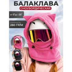 Балаклава Балаклава на горнолыжный шлем для мужчин и женщин, размер универсальный, розовый Нет бренда