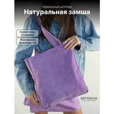Сумка шоппер Reversal, сиреневый