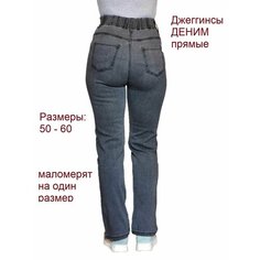 Джинсы Redestrella, размер 58, gray
