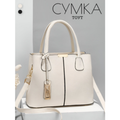 Сумка тоут , фактура зернистая, бежевый Modaton