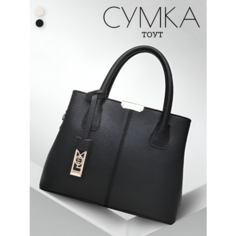 Сумка тоут , фактура зернистая, черный Modaton