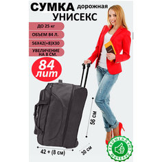 Сумка-тележка heavenly bags, 84 л, 30х56х50 см, черный