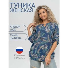 Туника Натали, размер 60, синий Natali