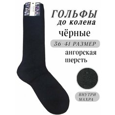 Гольфы , размер 36-41, черные Нет бренда