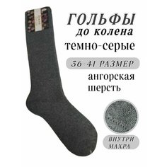 Гольфы Гольфы, размер 36-41, темно-серый Нет бренда