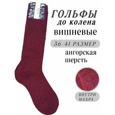 Гольфы Гольфы, размер 36-41, вишня Нет бренда