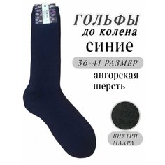 Гольфы Гольфы, размер 36-41, синий Нет бренда