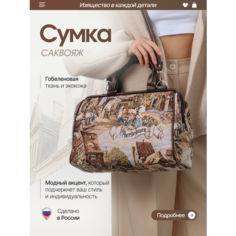 Сумка саквояж , фактура матовая, бежевый, коричневый, голубой, зеленый Россия