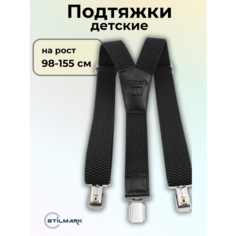 Подтяжки Stilmark для детей, черный