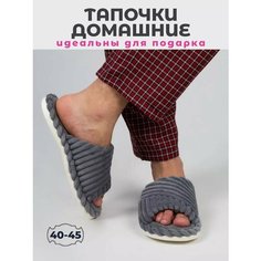 Тапочки, размер 44-45, серый TIP & TOP