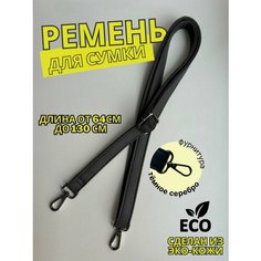 Ремень для сумки , фактура гладкая, черный кристалл Four Your Self