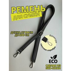 Ремень для сумки , фактура гладкая, черный металлик Four Your Self