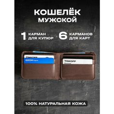 Кошелек LOCKHART, коричневый