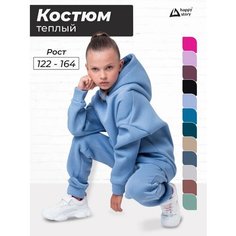 Костюм спортивный happy story, размер 128, голубой