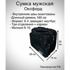 Сумка мессенджер , фактура гладкая, черный Нет бренда