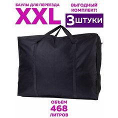 Сумка-баул Sherlock, 3 шт., 156 л57, черный