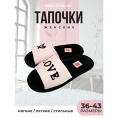 Тапочки Smile of Milady, размер 42/43