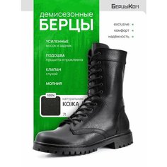 Ботинки берцы БерцыКом, размер 42, черный