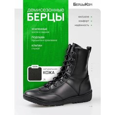 Ботинки берцы БерцыКом, размер 44, черный