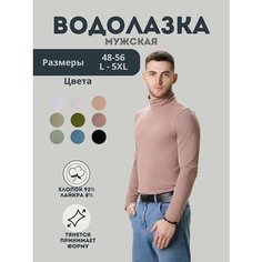 Водолазка Dolsell, размер L-XL