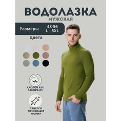 Водолазка Dolsell, размер L-XL