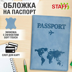 Обложка для паспорта STAFF, голубой