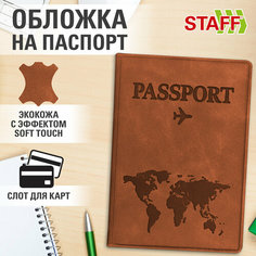 Обложка для паспорта STAFF, коричневый